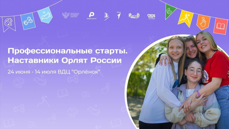 Смена в «Орлёнке» для старшеклассников-наставников.