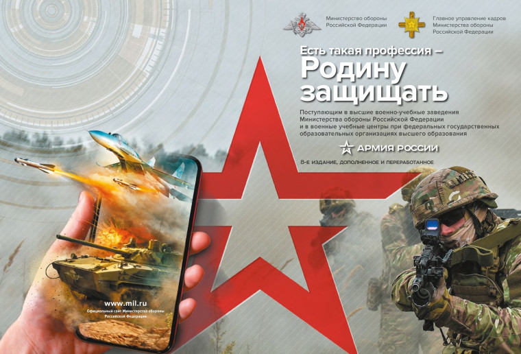 Профессия - Родину защищать.
