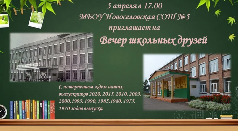 ВЕЧЕР ВСТРЕЧИ ВЫПУСКНИКОВ.